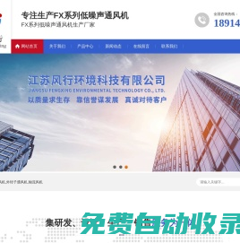 江蘇風行環境科技有限公司-直聯通風機|外轉子通風機|軸流風機