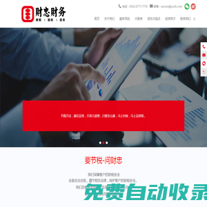 財稅通-找財忠-財稅通之-財忠財務(wù)-財忠集團-財忠財稅-財稅通群