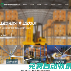工業風扇_工業大吊扇_大型工業風扇_蘇州六順通風設備有限公司