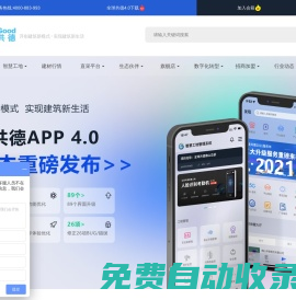 智慧工地-智慧建筑生態圈-智慧工地管理系統-塔吊監控系統-智慧建筑-智慧工地企業版-全球共德