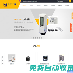 電能質量分析儀-分光測色計-成像亮度計-照度計價格-深圳市茂迪機電設備有限公司