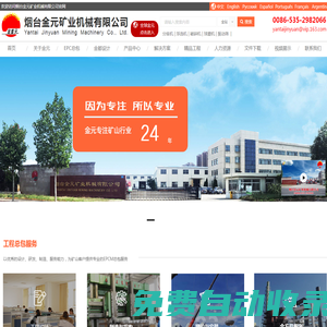 煙臺金元礦業(yè)機械有限公司-重板給礦機-浸出槽-鋰輝石選礦
