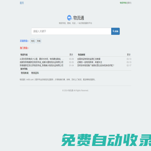 物流通-提供一站式物流專線服務平臺_mi56.com