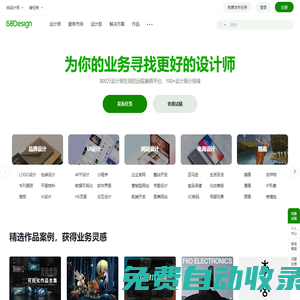 68Design - 找設計師遠程工作專業(yè)平臺