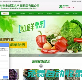 東莞市新霖農(nóng)產(chǎn)品配送有限公司