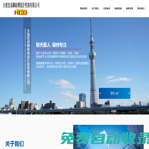 大連宏成鋼結構設計咨詢有限公司