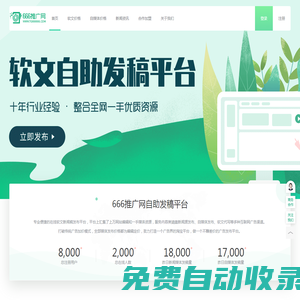 666推廣網-新聞源自助發稿平臺,軟文套餐,新聞發布推廣,文章代寫,網絡廣告,軟文發布,推廣平臺整合營銷