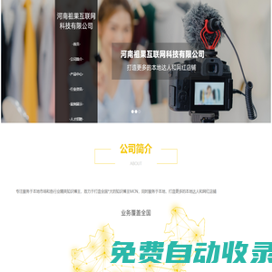 首頁 - 河南祖果互聯網科技有限公司