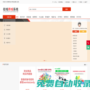 B2C電商網(wǎng)站在線付款商城系統(tǒng)-演示站點(diǎn)