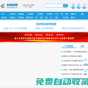武威新聞網(wǎng)