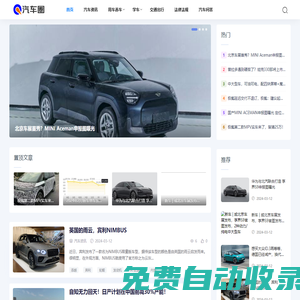 汽車圈 - 專業汽車百科知識網站！買車，用車，養車，汽車問答就來汽車圈（www.QiCheQ.com）！