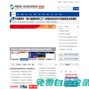 中國機電一體化技術(shù)應(yīng)用協(xié)會官網(wǎng)