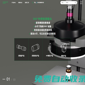 深圳市視清科技有限公司官網_工業鏡頭_遠心鏡頭_FA鏡頭_微距鏡頭_同軸光鏡頭_訂制光學系統