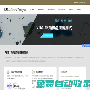 安捷萊清潔度檢測儀—ISO16232|vda 19清潔度檢測