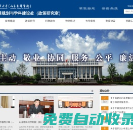 發展規劃與學科建設處（政策研究室）