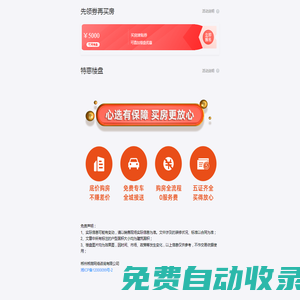 郴州特價(jià)房_郴州新房_郴州優(yōu)惠房源_郴州房產(chǎn)網(wǎng)
