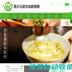 少兒茶藝，少兒茶藝培訓，中國關心下一代工作委員會健體中心青少兒茶文化教育委員會官方網站，青少兒茶藝，少兒茶文化教育，茶藝培訓