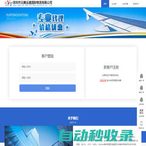 深圳市云騰運通國際物流有限公司_一家有社會影響力的綜合型國際物流服務公司