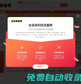 找優(yōu)惠網(wǎng)-在線查找優(yōu)惠券,專注收集優(yōu)惠卷分享