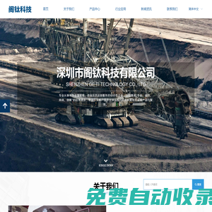 深圳市閣鈦科技有限公司：引領錫材、鈦材貿易新篇章！