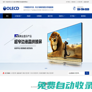全彩LED顯示屏_液晶拼接屏_室內(nèi)/戶外LED顯示屏廠家-OLECD光顯