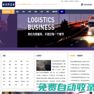 廣州物流公司_廣州貨運公司_廣州倉儲配送運輸-安迅供應(yīng)鏈