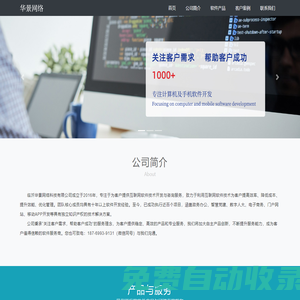 臨沂華景網(wǎng)絡(luò)科技有限公司