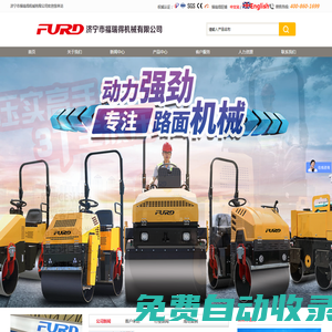 小型壓路機,手扶壓路機,座駕壓路機,福瑞得,濟寧市福瑞得機械有限公司