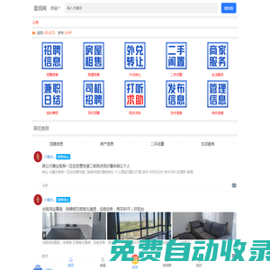 盤錦信息網(wǎng)_免費(fèi)發(fā)布招聘/房產(chǎn)/二手等信息-盤信網(wǎng)