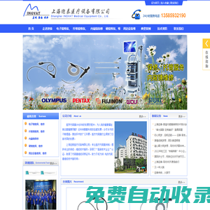 電子鏡維保、維修_纖維鏡維保、維修_內窺鏡保修 - 上海迎泰醫(yī)療設備有限公司