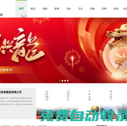 重慶市農業投資集團有限公司
