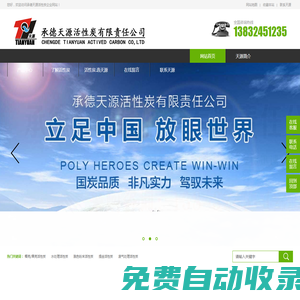 承德天源活性炭有限責(zé)任公司