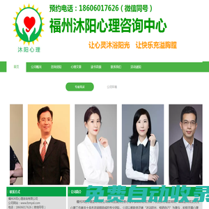 福州沐陽心理咨詢有限公司