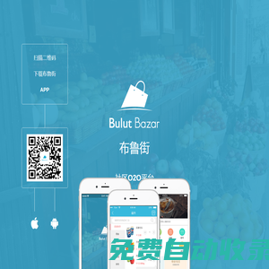 布魯街 App