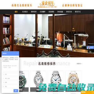 流金歲月鐘表維修網 鐘表維修網