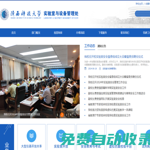 陜西科技大學(xué)實(shí)驗(yàn)室與設(shè)備管理處 ALL RIGHTS RESERVED.網(wǎng)站建設(shè)技術(shù)支持:新勢(shì)力網(wǎng)絡(luò)