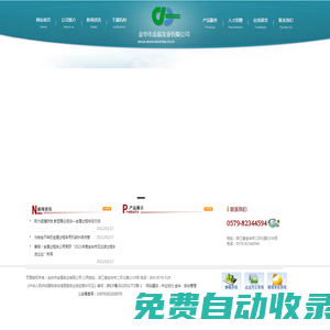 金華市金盾實業(yè)有限公司-保安押運服務(wù)用戶