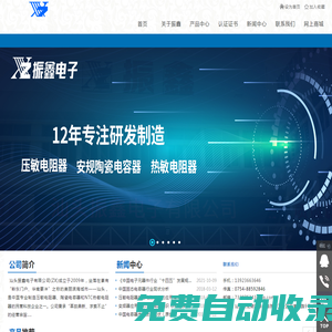 汕頭振鑫電子有限公司,www.stzhenxin.com,振鑫,汕頭振鑫,汕頭振鑫電子，振鑫電子，振鑫機(jī)電,汕頭振鑫機(jī)電,陶瓷電容器,壓敏電阻器,負(fù)溫度系數(shù)熱敏電阻器,電子元器件,電容器,電阻器,汕頭陶瓷電容器,汕頭壓敏電阻器,汕頭負(fù)溫度系數(shù)熱敏電阻器,汕頭電子元器件,汕頭電容器,汕頭電阻器;NTC;VDR;Y1電容;Y2電容