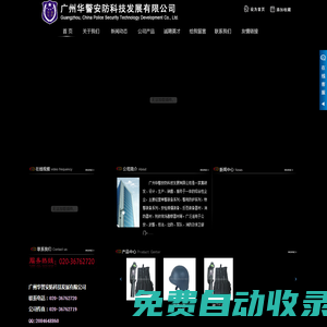 廣州華警安防科技發(fā)展有限公司