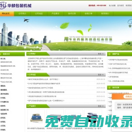 鋼印打碼機,噴氣式熱收縮包裝機,自動纏繞膜機-上海華麟包裝機械