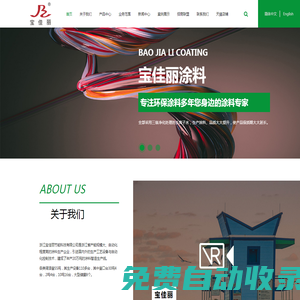 浙江寶佳麗節(jié)能科技有限公司_寶佳麗
