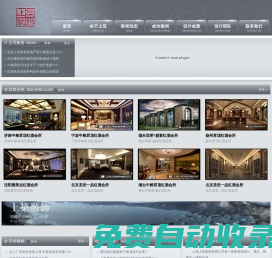 上筑裝飾-上?，F代室內裝飾設計 豪宅樓盤全裝??會所售樓處設??養老院地產設計 宜老化設計
