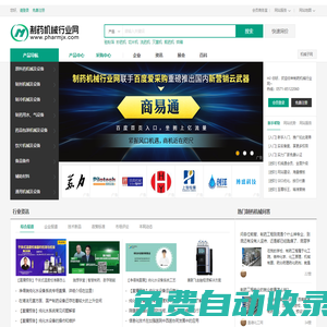 制藥機械行業網-制藥機械設備綜合服務平臺