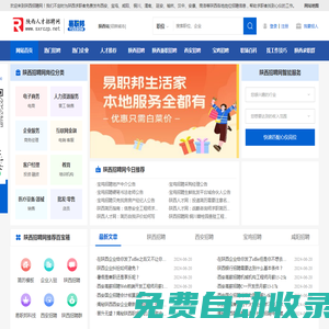 陜西招聘網-西安找工作-易職邦陜西人才市場