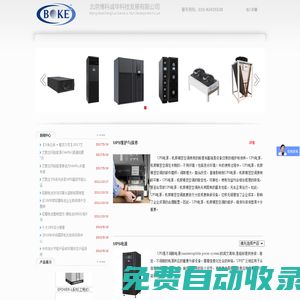 北京博科誠(chéng)華科技發(fā)展有限公司