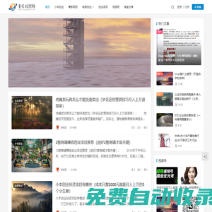 早談創業網_個人能力創業小項目做什么好的兼職賺錢平臺-重慶狼圖騰電子商務有限公司