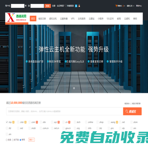 西部名網(wǎng)-專業(yè)虛擬主機域名注冊服務(wù)商!穩(wěn)定、安全、高速的虛擬主機！域名注冊虛擬主機租用