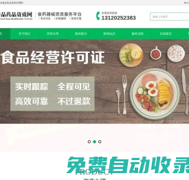 北京食品經營許可證資質辦理網