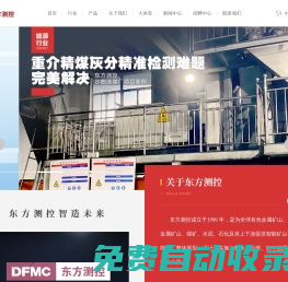 智能礦山領航者-東方測控