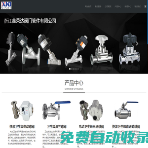 衛生級球閥_衛生級(三通,快裝,螺紋,卡箍式,法蘭)球閥-溫州鑫榮達衛生級球閥有限公司-鑫榮達衛生級球閥有限公司